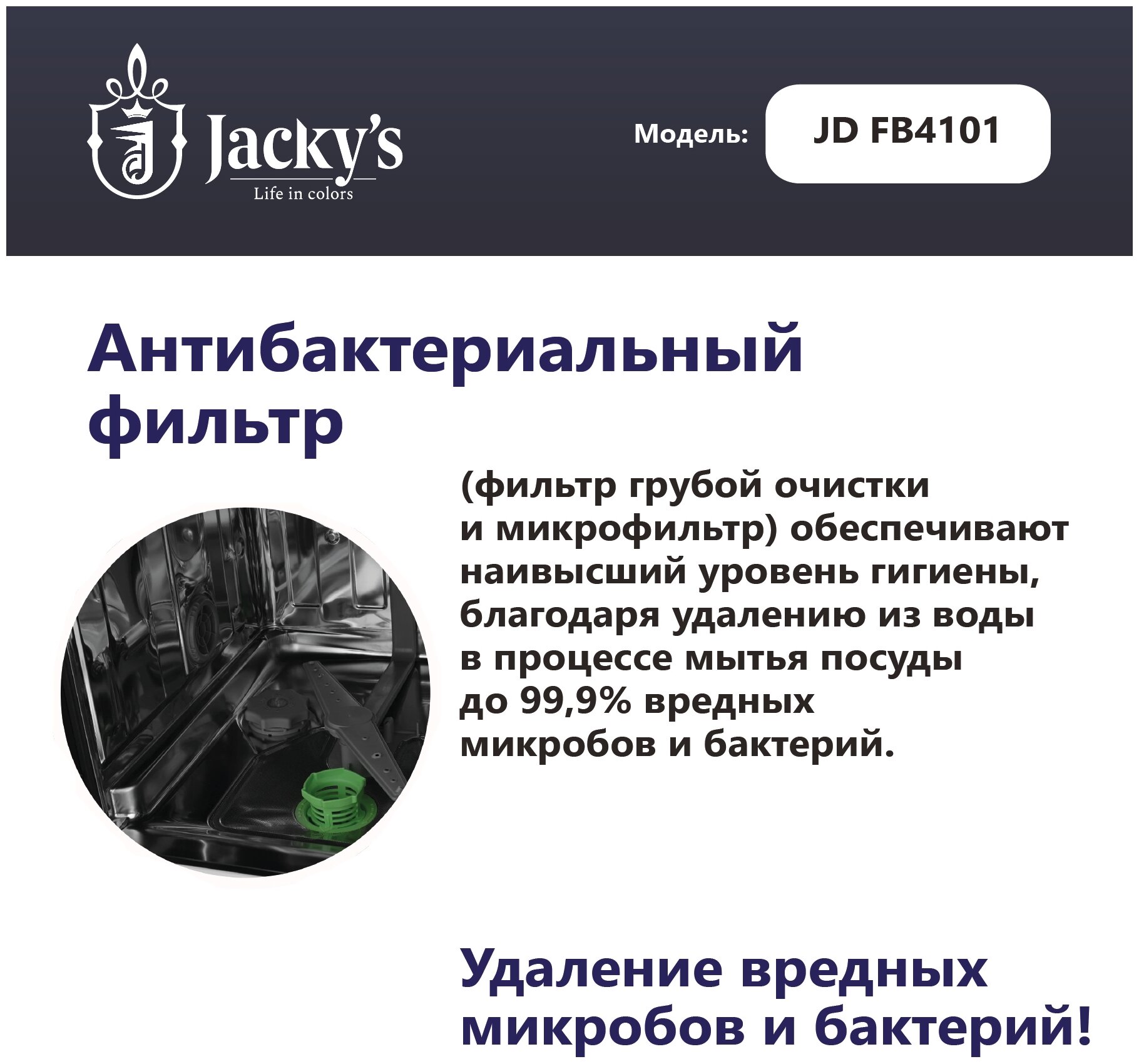 Полновстраиваемая посудомоечная машина Jacky`s Jacky's - фото №4