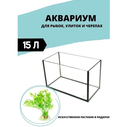 Аквариум для рыбок