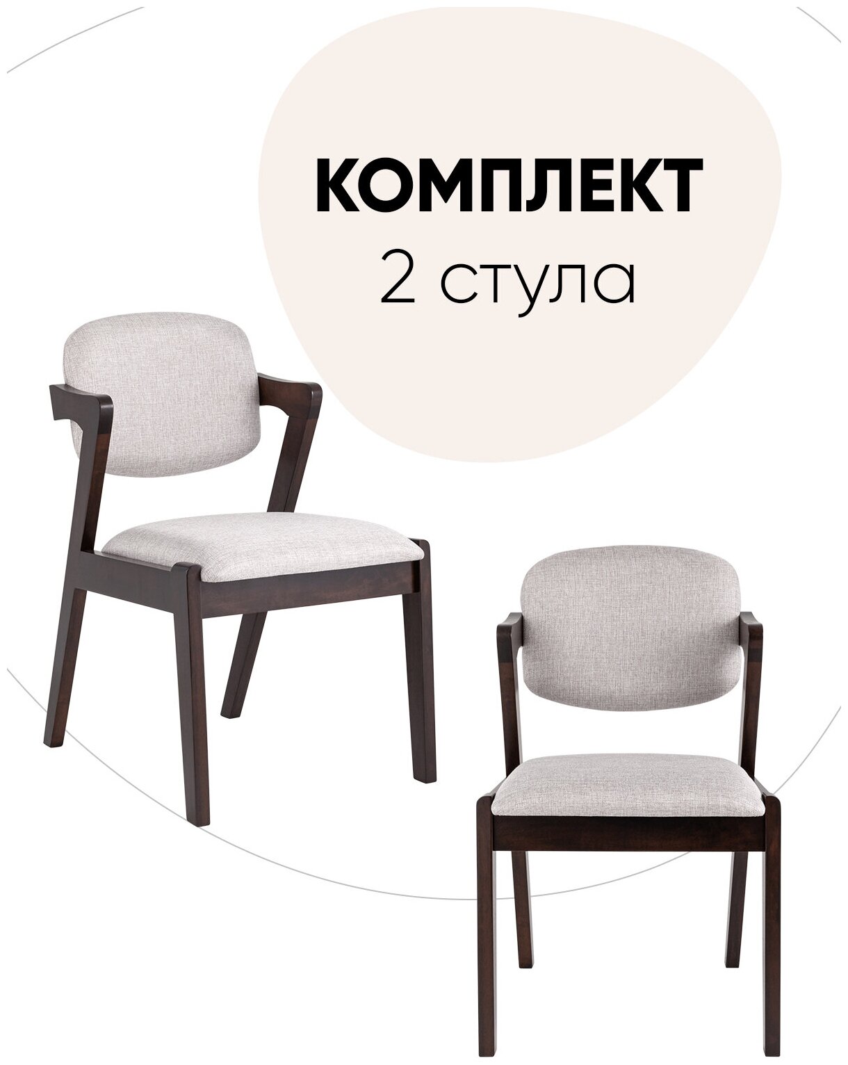 Комплект обеденных стульев 2 шт VIVA, массив гевеи (эспрессо), мягкое сидение, светло-серое