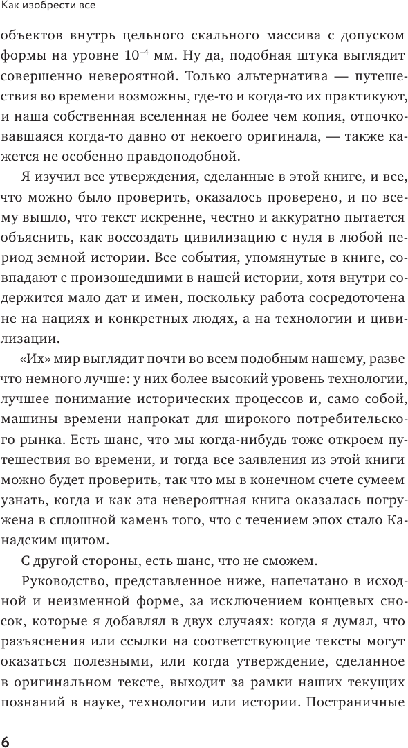 Как изобрести все. Создай цивилизацию с нуля - фото №10