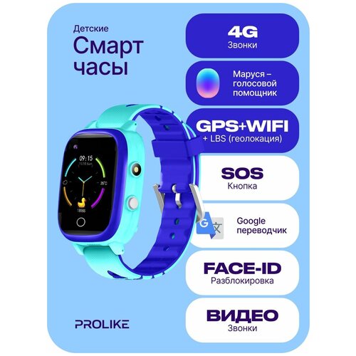 Детские умные часы Prolike PLSW03BL голубые 559000₽