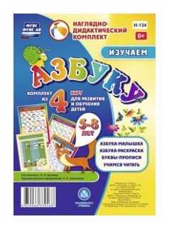 Изучаем азбуку: комплект из 4 карт для развития и обучения детей 5-8 лет - фото №1