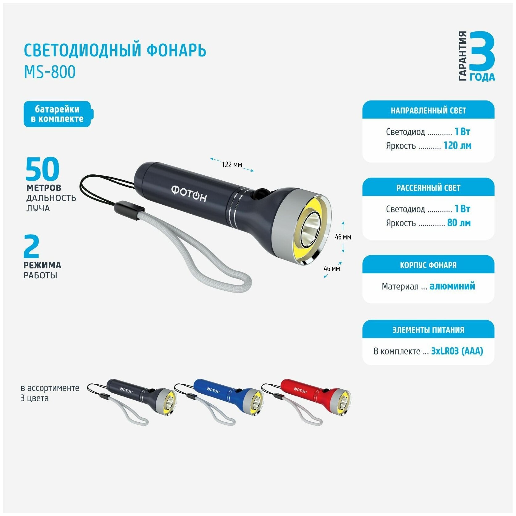 фонарь светодиодный ФОТОН MS-800 3хLR03 синий - фото №5