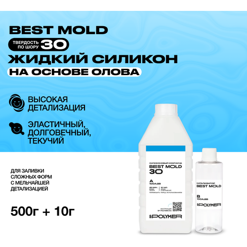 Жидкий силикон Best Mold 30 (0,51 кг) для изготовления форм на основе олова / Формовочный силикон жидкий силикон 0 51 кг для изготовления форм на основе олова best mold 40 формовочный силикон