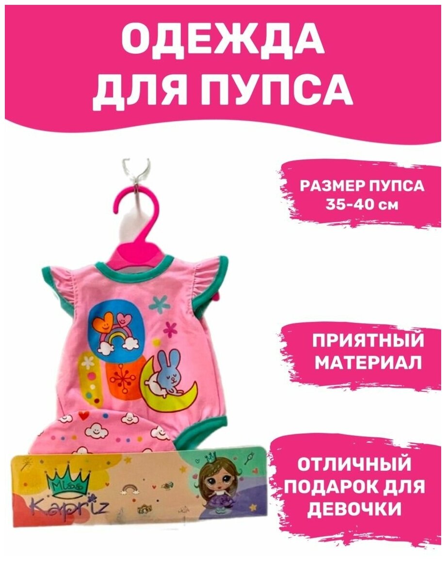 Одежда для куклы игрушки для девочек