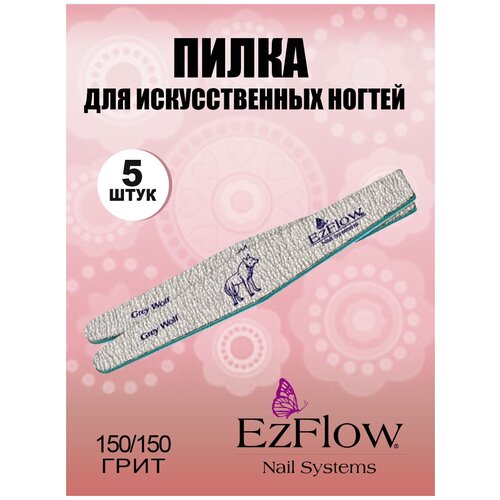 EzFlow, пилка для искусственных ногтей Grey Wolf, 150/150 грит titania 1040 5 гибкая маникюрная пилка 53 90 90 150 грит белая