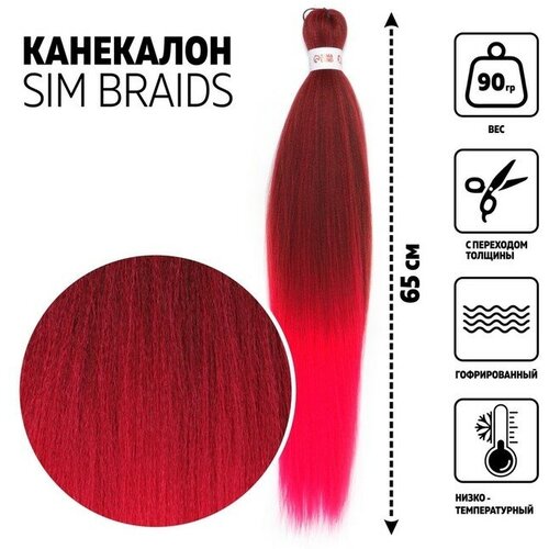 SIM-BRAIDS Канекалон двухцветный, гофрированный, 65 см, 90 гр, цвет красный/розовый(#FR-3) sim braids канекалон трёхцветный гофрированный 65 см 90 гр цвет синий русый светло розовый fr 33