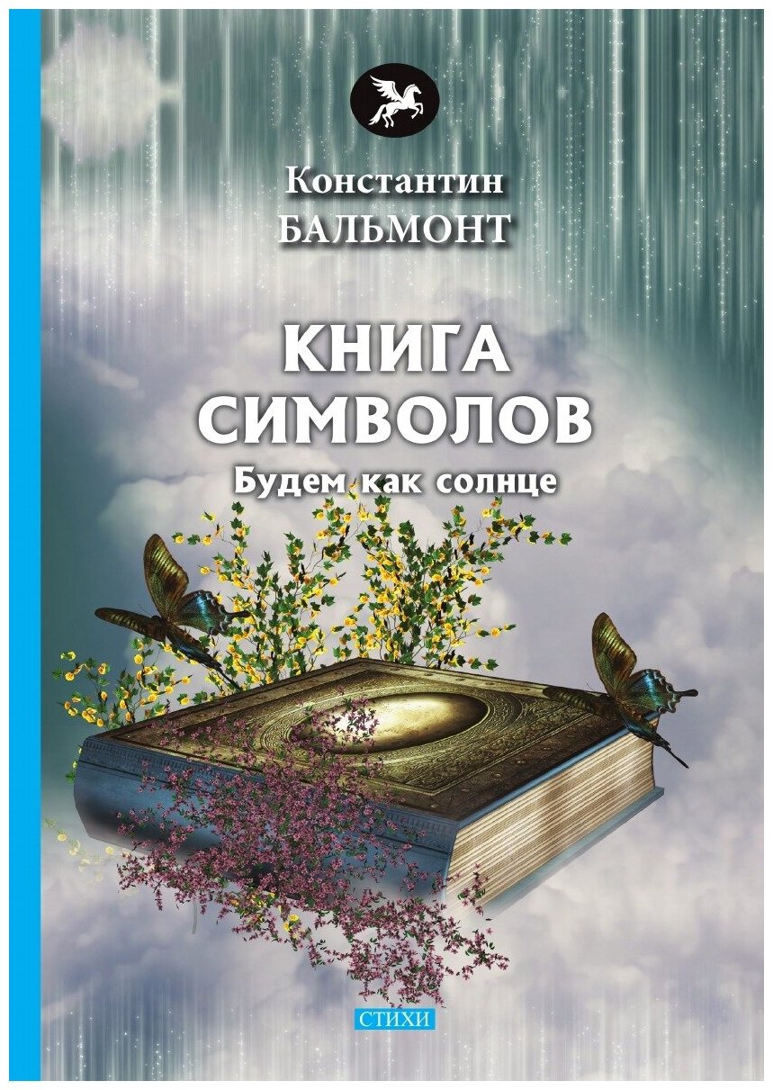 Книга символов