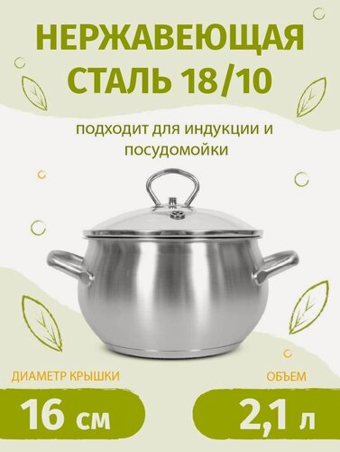 Изображение товара Кастрюля 16см/2,1л TIMA Дивная из нержавеющей стали 18/10 с крышкой