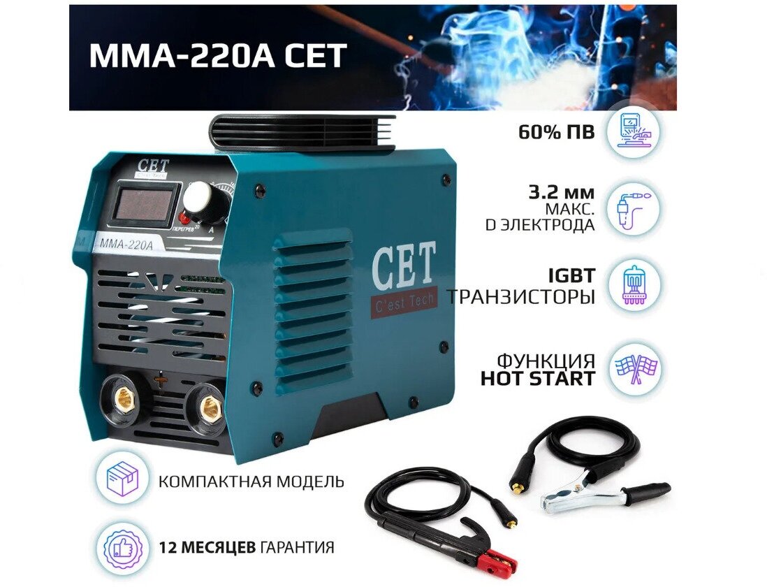 Сварочный инверторный аппарат CET MMA 220A