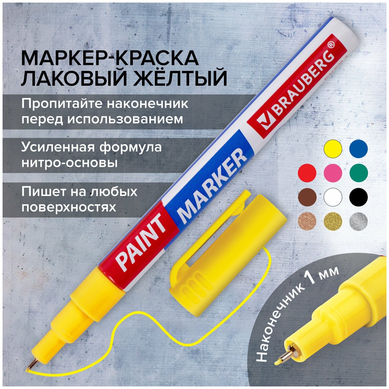 Маркер-краска лаковый EXTRA (paint marker) 1 мм, желтый, усиленная нитро-основа, BRAUBERG, 151962. 151962 - фотография № 15