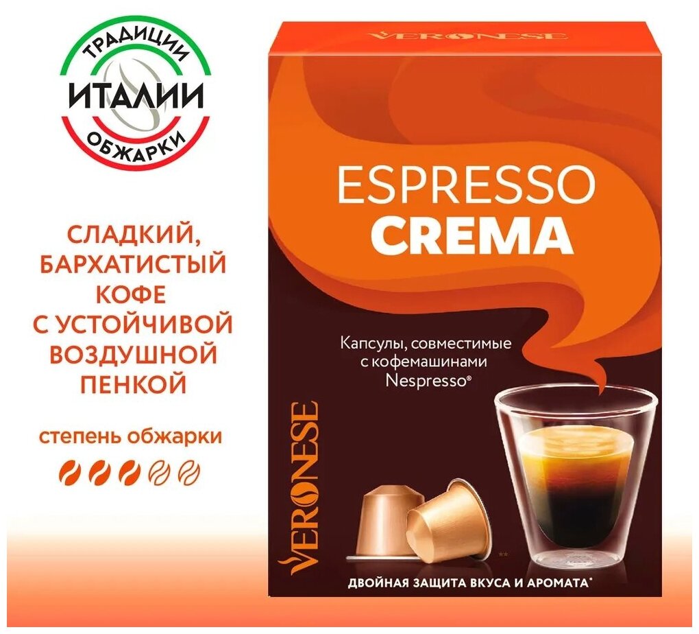 Кофе в капсулах VERONESE "Espresso Crema" для кофемашин Nespresso, 10 порций, ш/к 33563