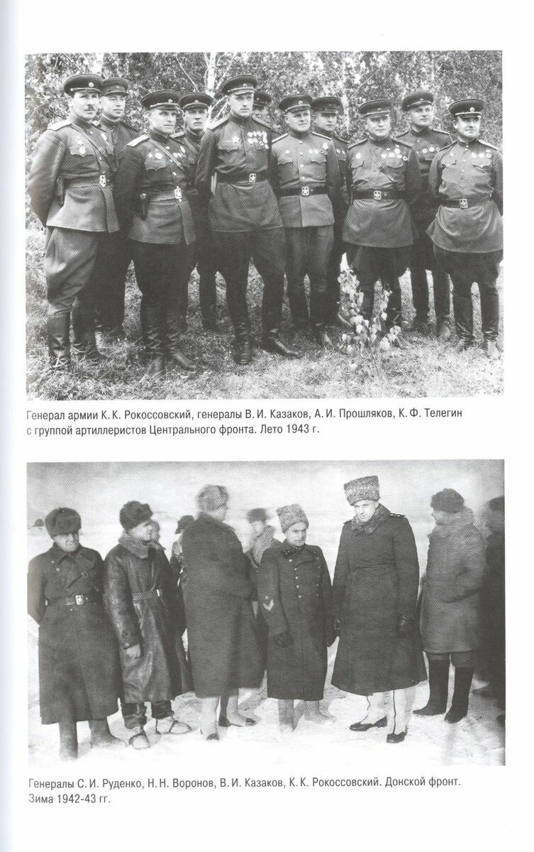 Воспоминания без цензуры (Рокоссовский Константин Константинович) - фото №6