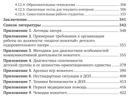 Методика работы вожатого в детском оздоровительном лагере 2-е изд., испр. и доп. Учебное пособие для СПО - фото №6