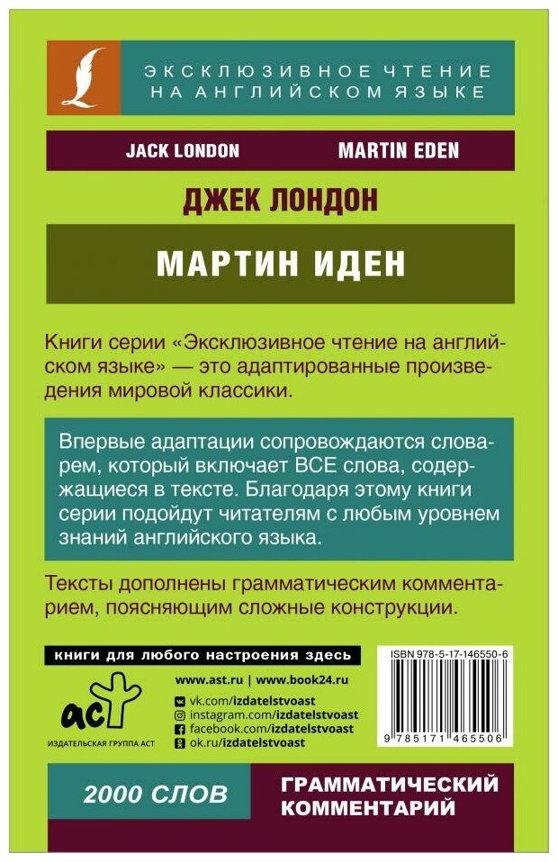 Мартин Иден (Лондон Джек) - фото №2