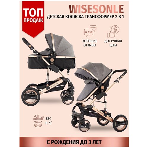 Детская коляска Wisesonle трансформер 2 в 1, люлька для новорожденных и прогулочная до 3-х лет 2023 "Cерый лён"