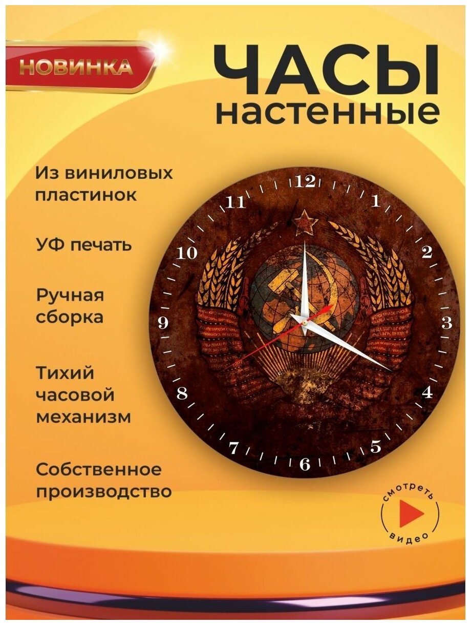 Настенные креативные часы Герб СССР 1