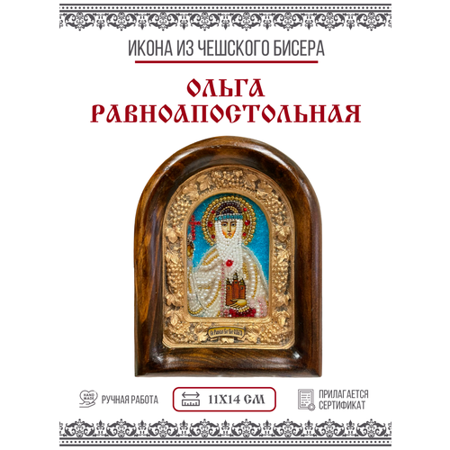 Икона Святая Ольга, Равноапостольная (бисер)