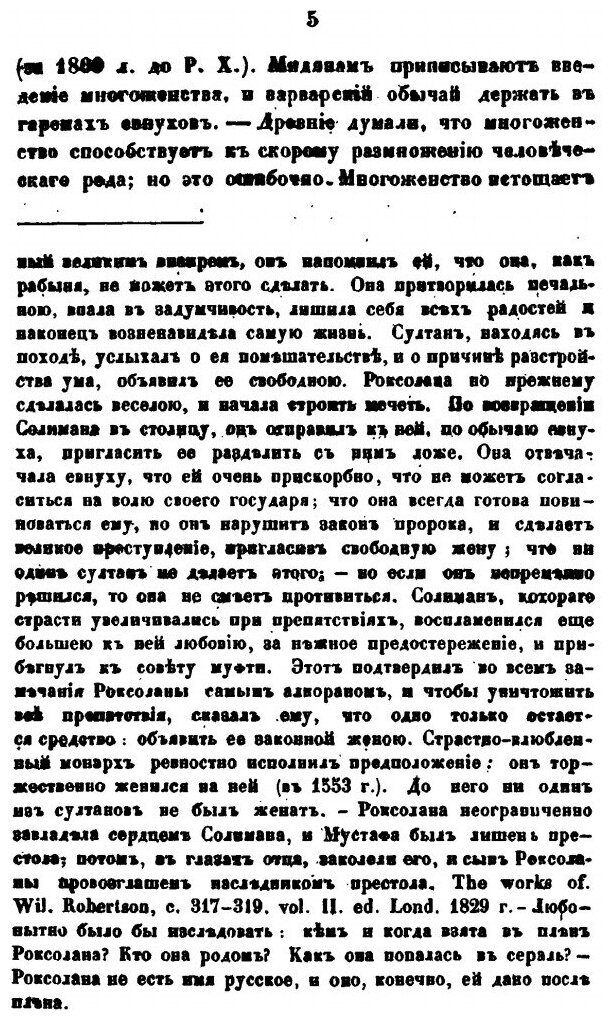 Книга Быт Русского народа, Ч.2, Свадьбы - фото №4