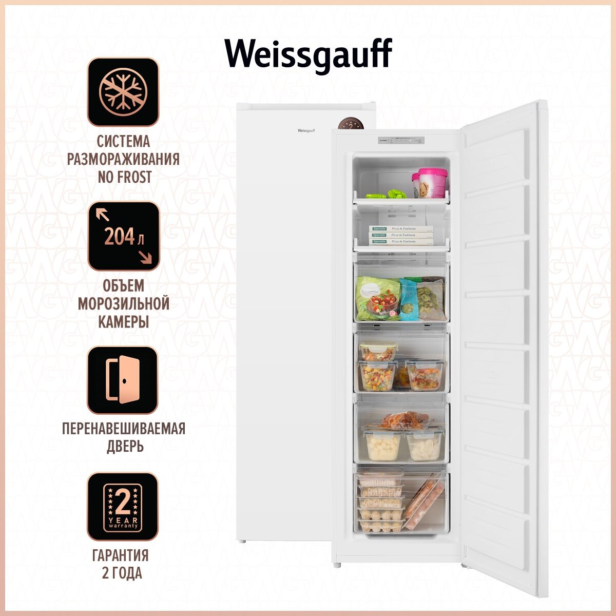 Морозильник Weissgauff WF 200 NoFrost