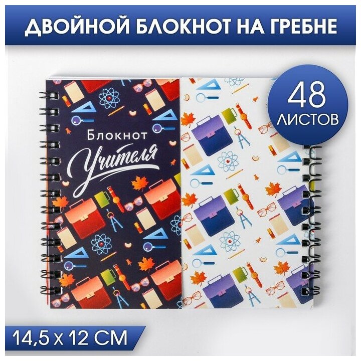 ArtFox Двойной блокнот на гребне «Блокнот Учителя», 48 листов