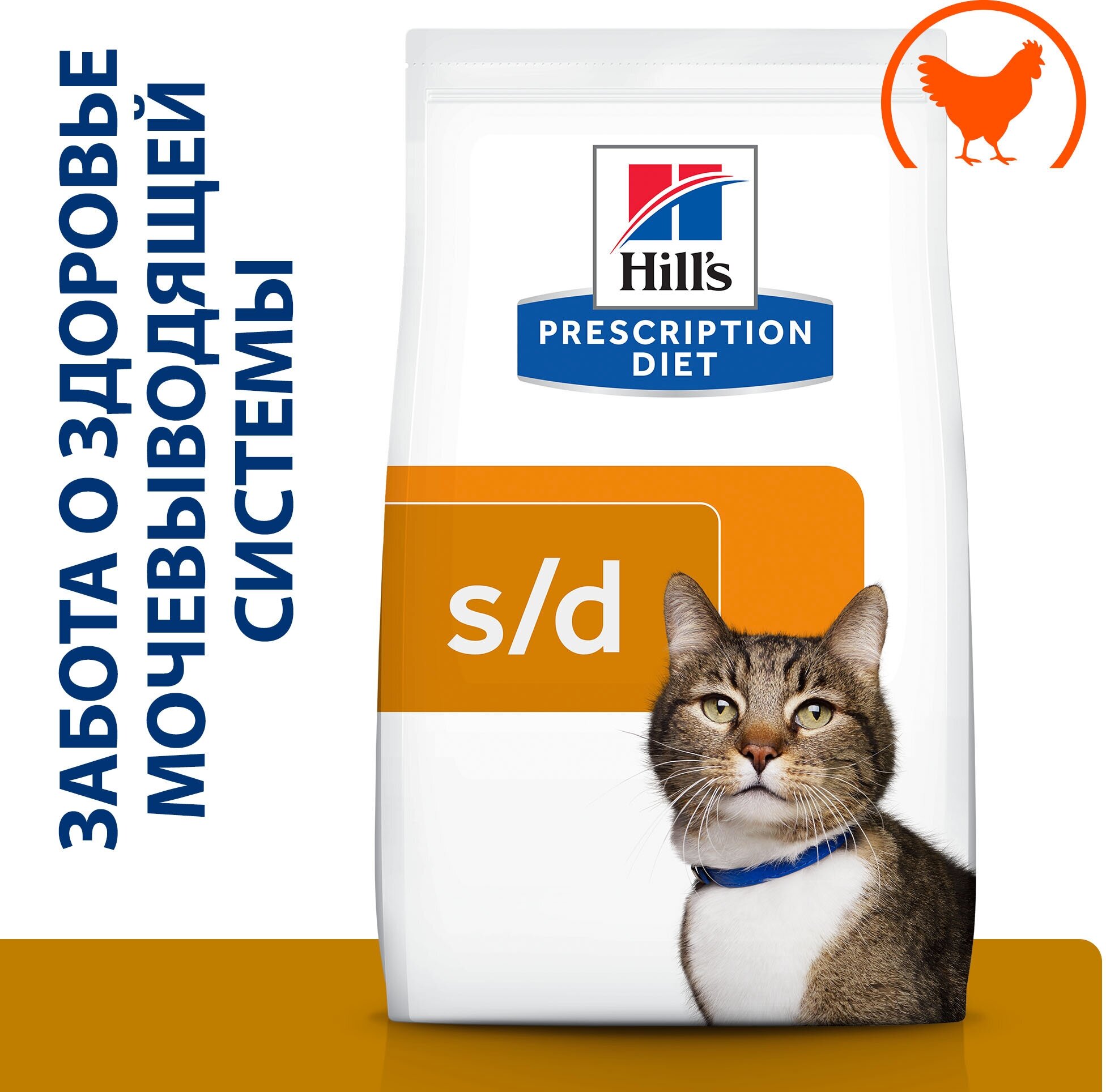 Сухой диетический корм для кошек Hill's Prescription Diet s/d Urinary Care при профилактике мочекаменной болезни (мкб), курицей 5 кг - фотография № 8