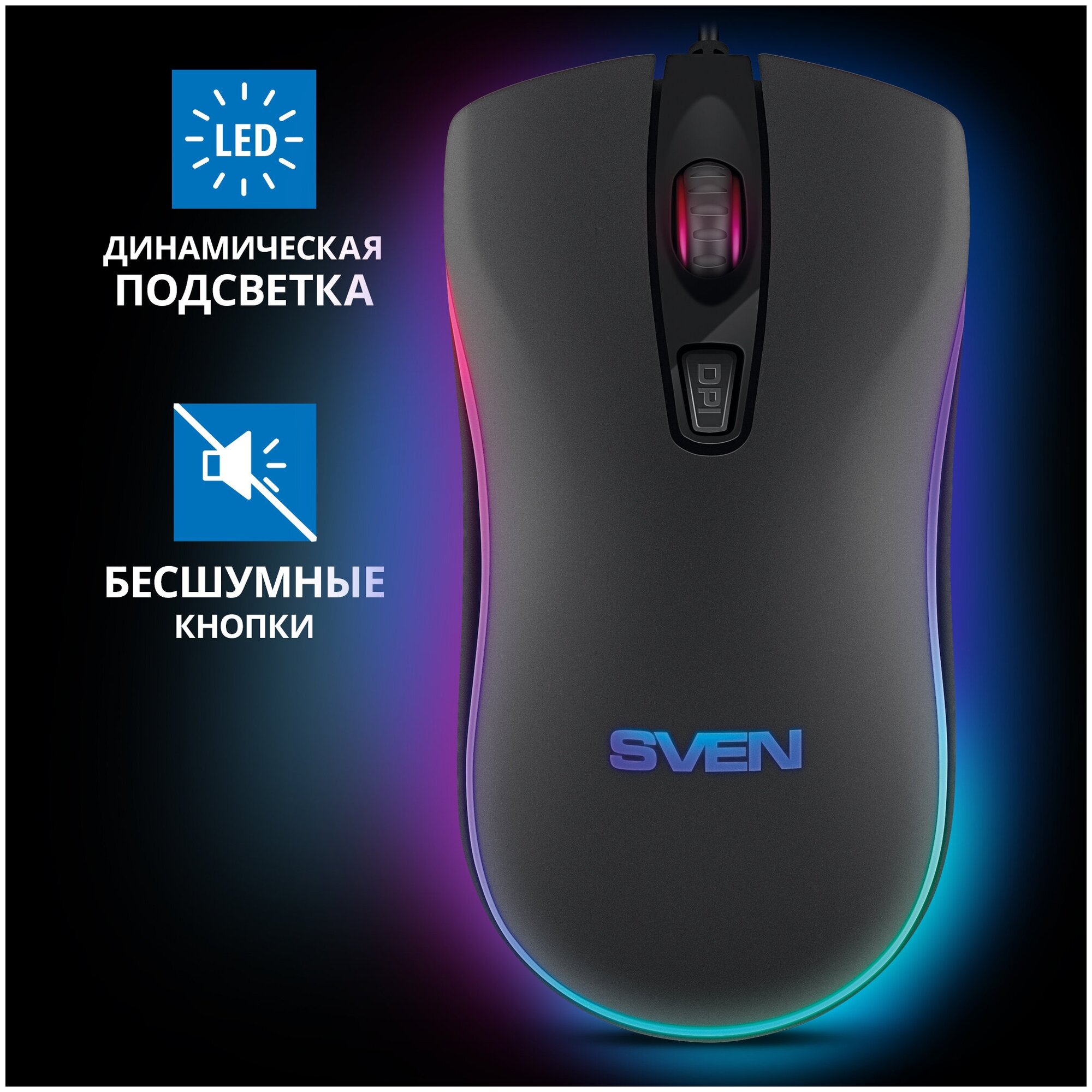 Мышь Sven RX-530S бесшумн. клав, 3+1кл. 800-1200DPI, подсветка, чёрная