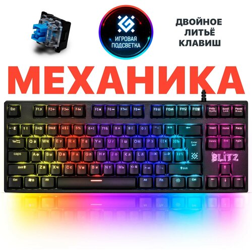 Механическая клавиатура для компьютера игровая Defender Blitz (TKL 80%) механическая клавиатура для компьютера игровая defender striker rainbow 60%