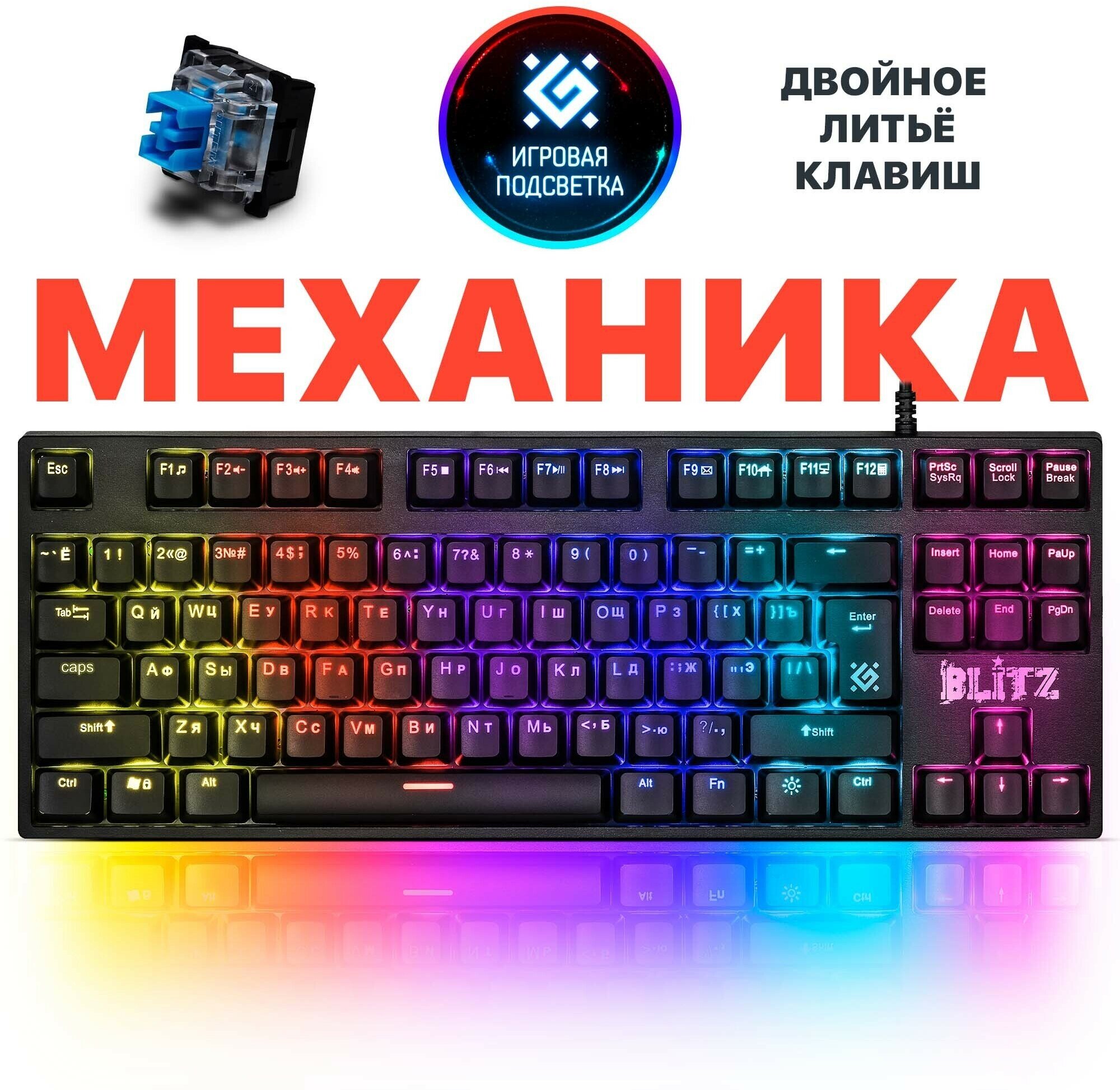 Механическая клавиатура для компьютера игровая Defender Blitz (TKL 80%)