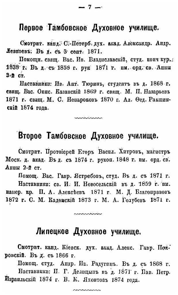 Книга Справочная книжка по тамбовской Епархии, на 1876 Год - фото №6