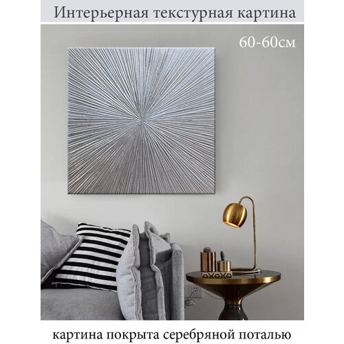 Текстурная картина на холсте\авторская картина ручной работы 60-60см