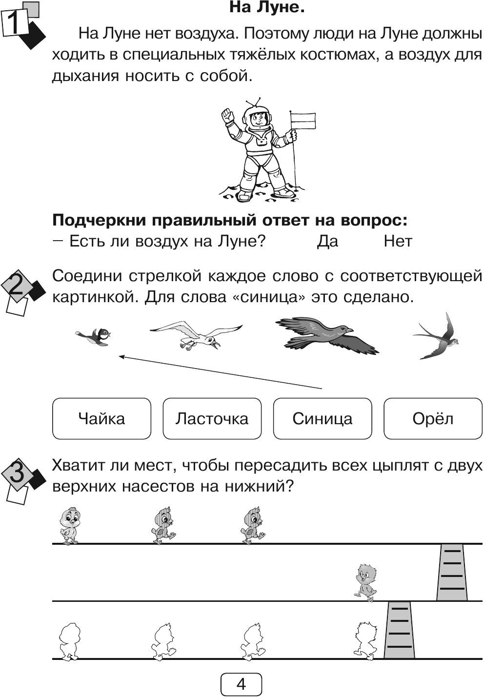 Занимательная летняя школа. Я иду в 1-ый класс. Авторская методика - фото №8