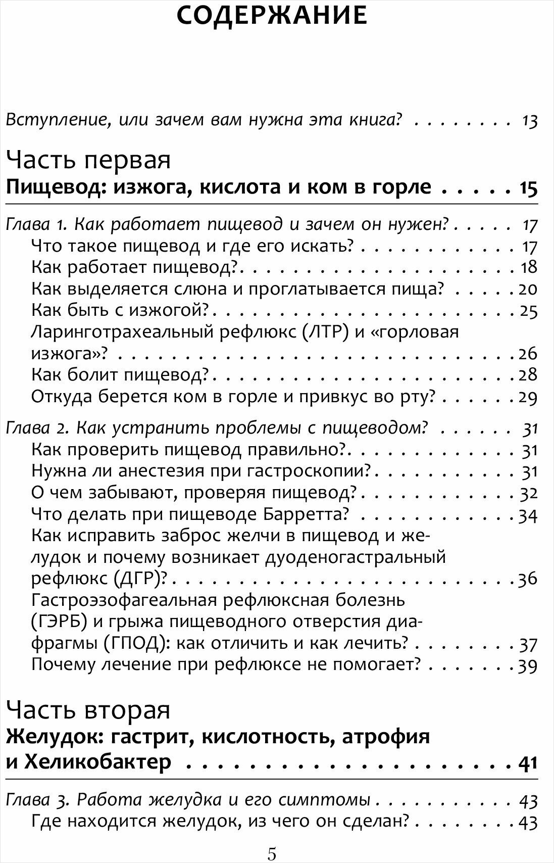 Гастро-книга. Пищеварение вдоль и поперек - фото №11