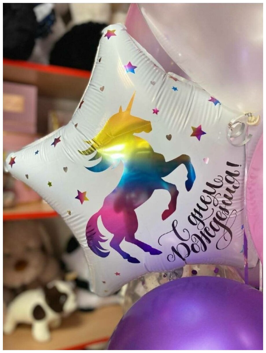 Воздушный шар фольгированный Riota звезда, Радужный единорог, С Днём рождения, 46 см