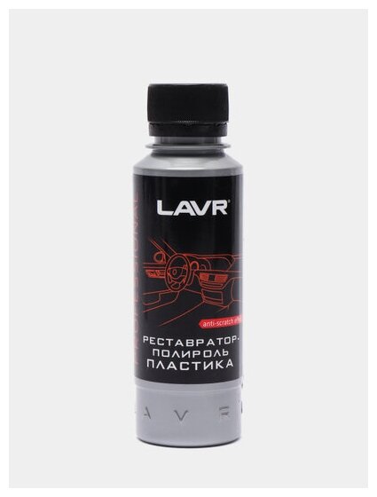 Полироль-реставратор пластика LAVR профессиональная формула 120 мл флакон Ln1459