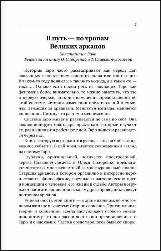 Загадочное Таро Уэйта. Глубинный смысл каждой карты - фото №2