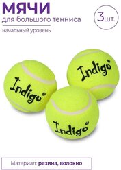 Мяч для большого тенниса INDIGO (3 шт в коробке) начальный уровень IN145 Желтый