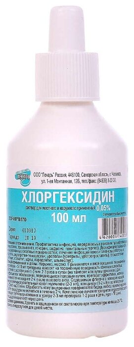 Хлоргексидин р-р д/мест. и нар. прим. 0,05% фл. 100 мл