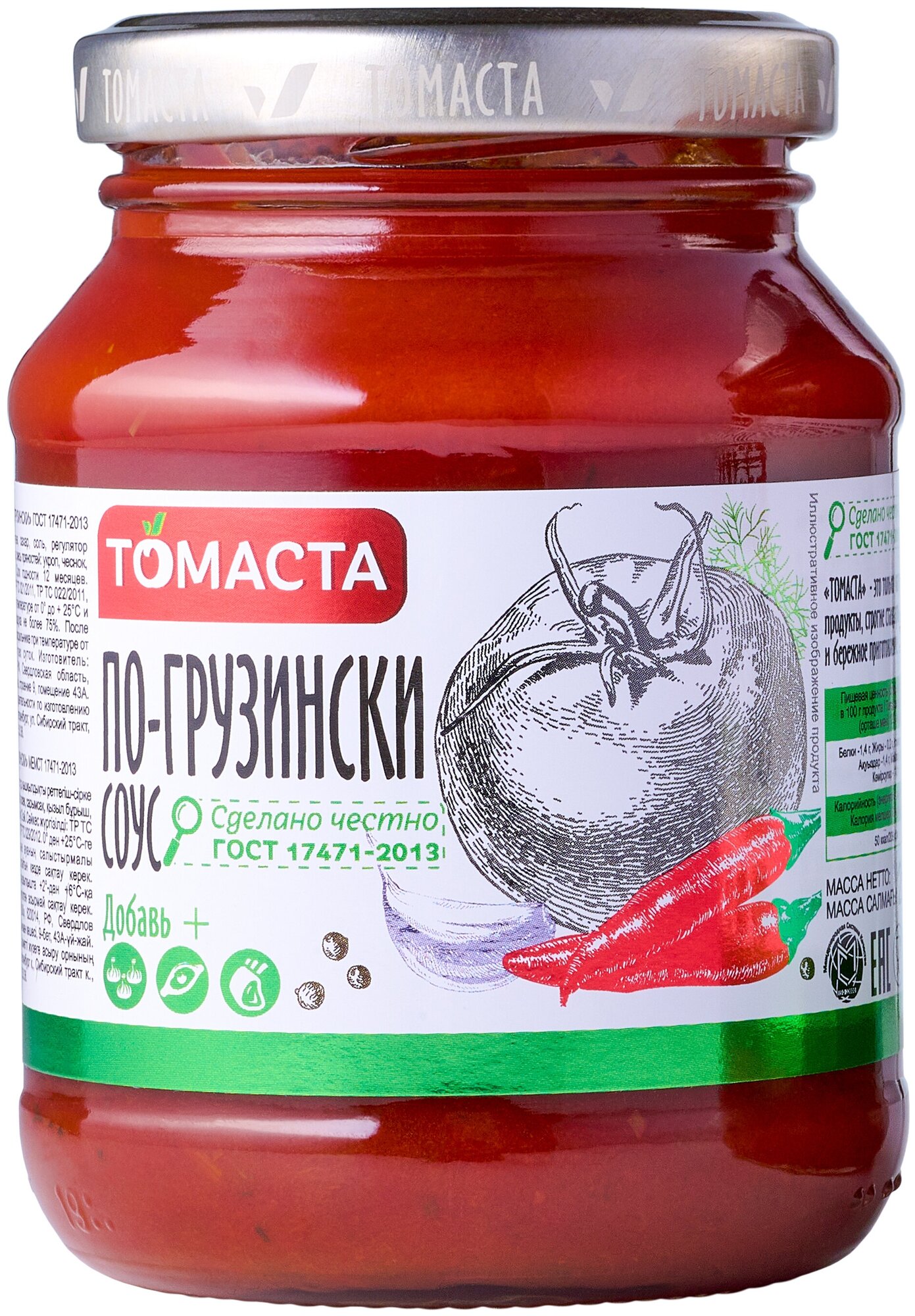 Соус томатный По-грузински томаста 270 гр. 2 шт.