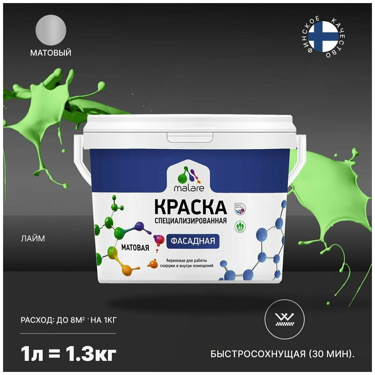 Краска Malare Professional фасадная по дереву, бетону и штукатурке, для камня и кирпича, без запаха, матовая, лайм, (1л - 1.3кг)