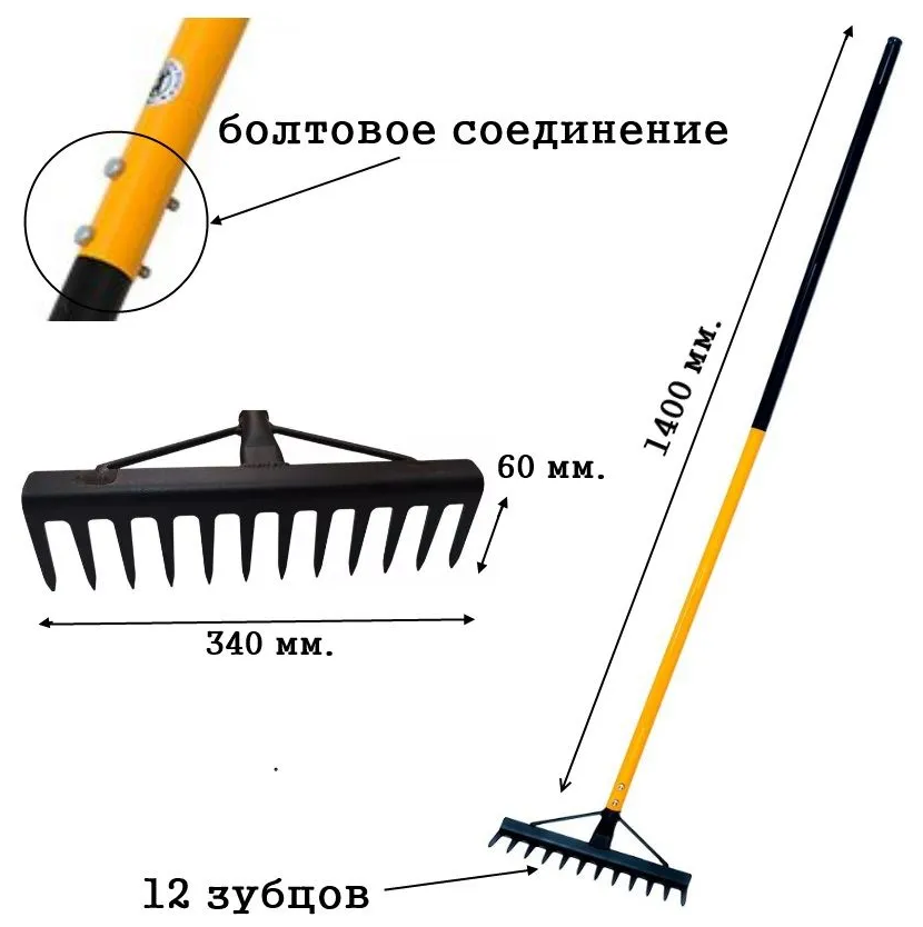 Силовые грабли Tornadica (Торнадика) с черенком, 12 зубьев, ширина 340 мм.