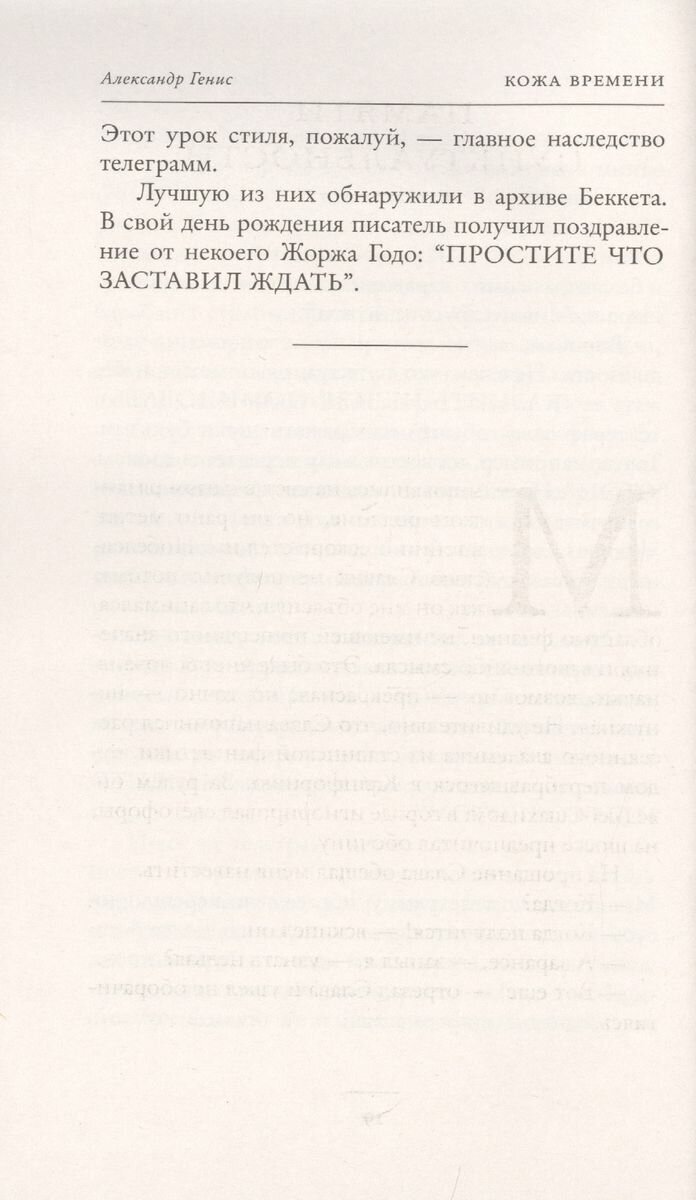 Кожа времени. Книга перемен (Генис Александр Александрович) - фото №9