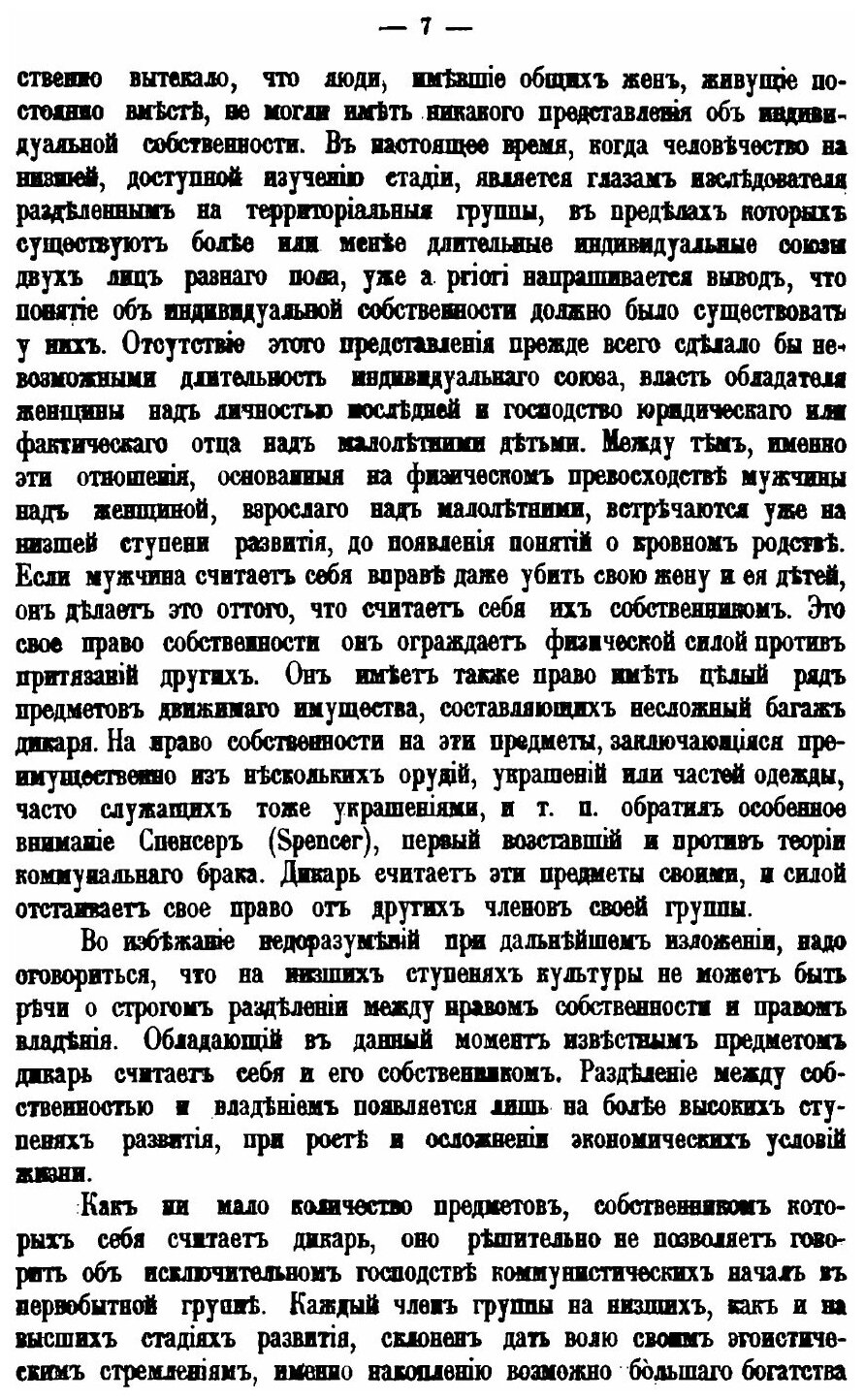 Книга Этнография, Выпуск 3 Собственность и первобытное Государство - фото №8
