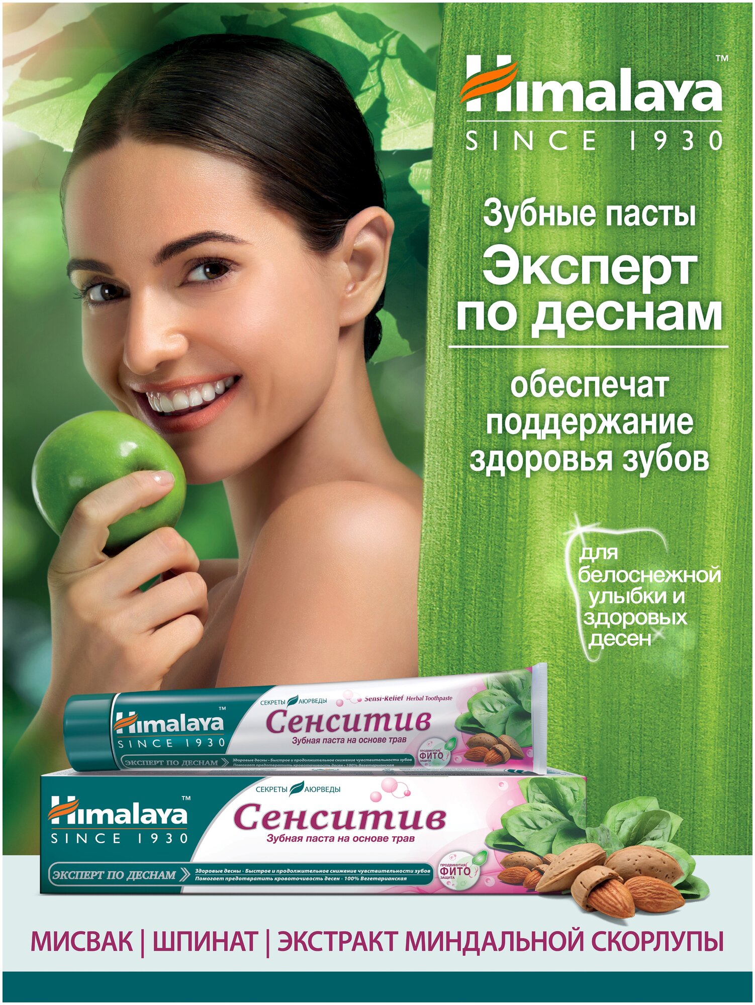 Himalaya Herbals Зубная паста для чувствительных зубов Sensi-Relief, 75 мл, Himalaya Herbals