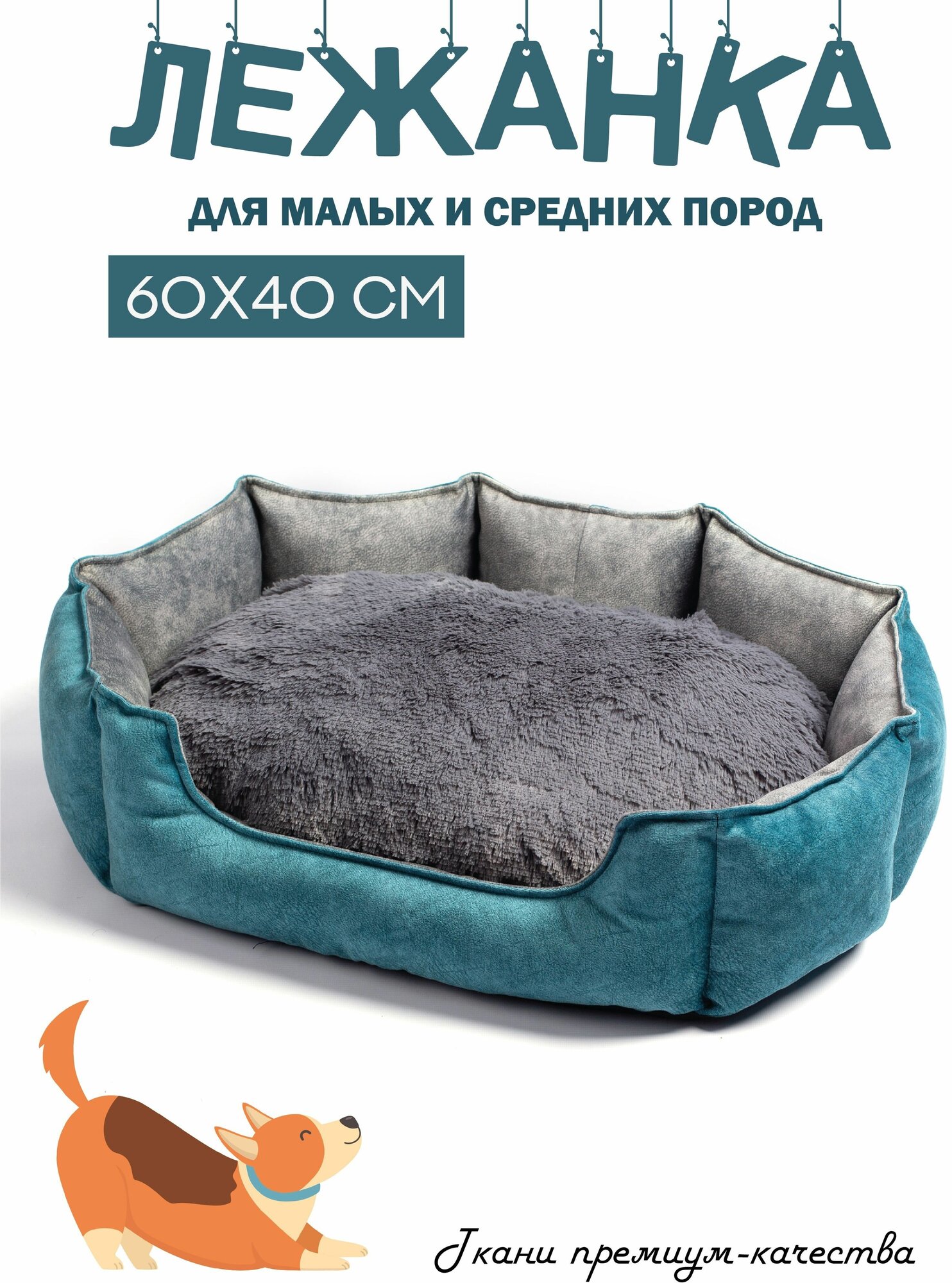 Лежанка для собаки, кошки и кота мелких и средних пород с подушкой лето-зима 60х40 см - фотография № 1