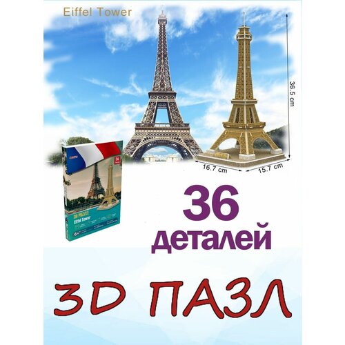 3д пазл архитектура достопримечательности стран мира Эйфелева башня