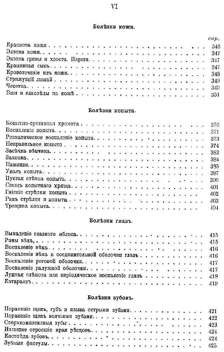 Книга Основы коннозаводства и лечебник лошади - фото №4