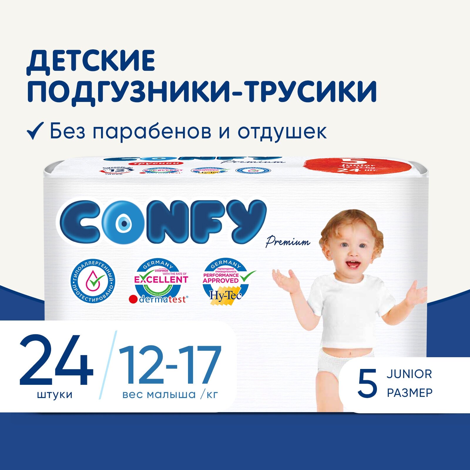 Трусики детские Confy Premium Junior 12-17 кг (размер 5), 24 шт.