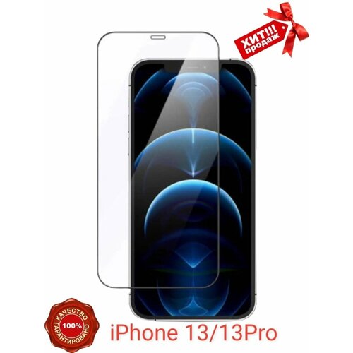 Закаленное защитное стекло iPhone 13/Бронь на iPhone 13Pro