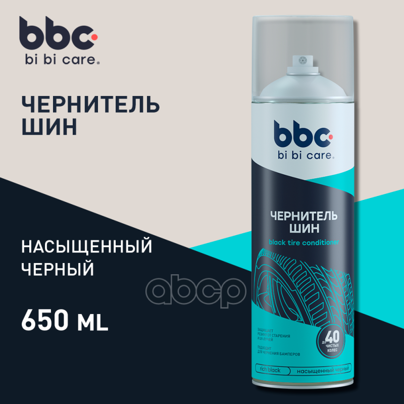 Чернитель Шин - 650 Мл BiBiCare арт. 4009